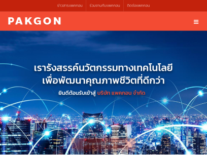 pakgon.com.png