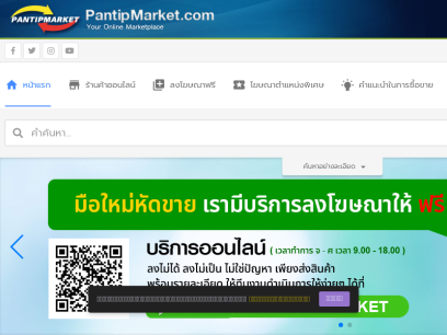 pantipmarket.com.png