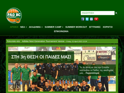 paobcacademy.gr.png
