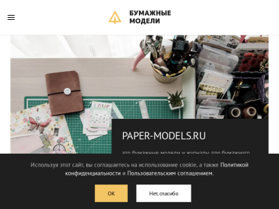 paper-models.ru.png
