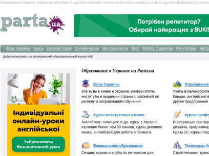 parta.com.ua.png
