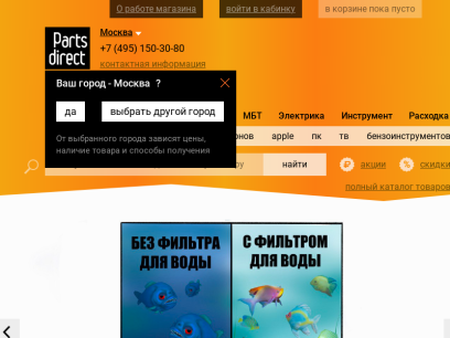 partsdirect.ru.png