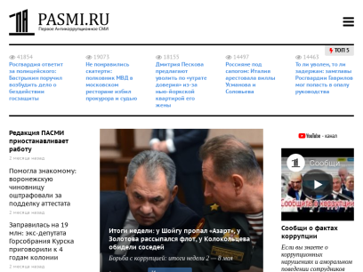pasmi.ru.png