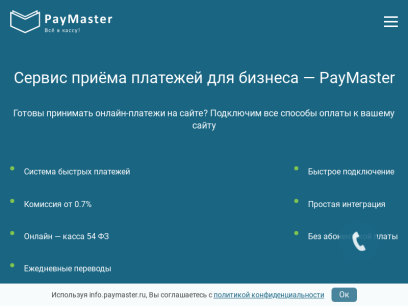 paymaster.ru.png