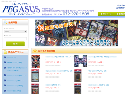 pegasus-webshop.com.png
