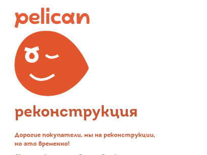pelican-style.ru.png