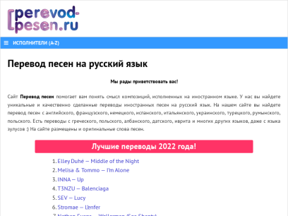 perevod-pesen.ru.png