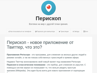periscope-app.ru.png