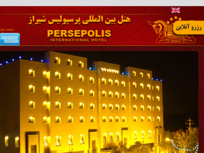 persepolis-hotel.com.png