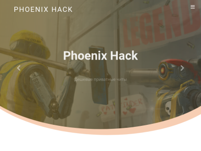 phoenix-hack.org.png