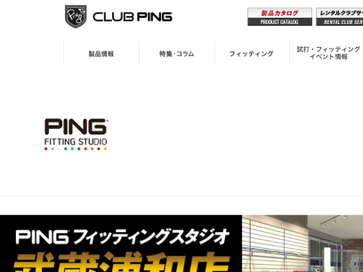 pingfitting.jp.png