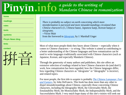 pinyin.info.png