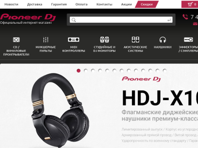 pioneerdjstore.ru.png