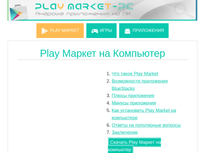 playmarket-pc.com.png