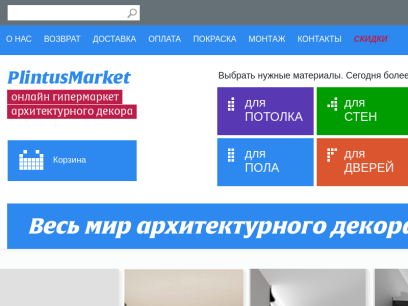 plintusmarket.ru.png
