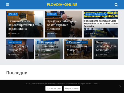 plovdiv-online.com.png