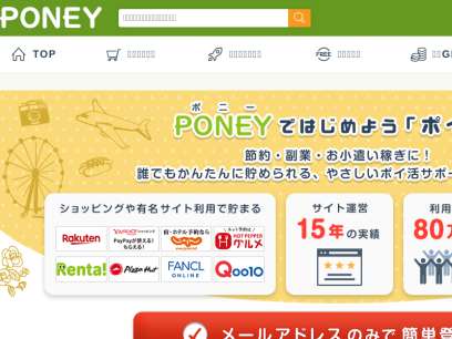 poney.jp.png