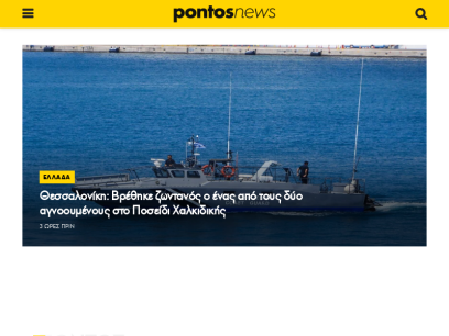 pontos-news.gr.png