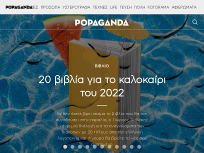 popaganda.gr.png