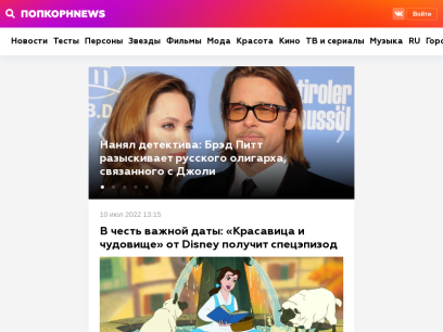 popcornnews.ru.png