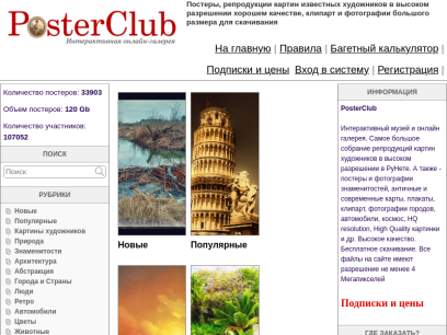 posterclub.ru.png