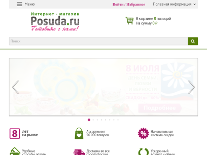 posuda.ru.png