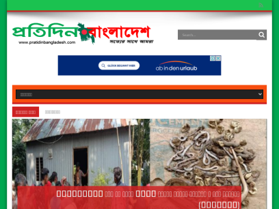 pratidinbangladesh.com.png