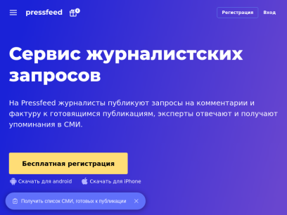 pressfeed.ru.png
