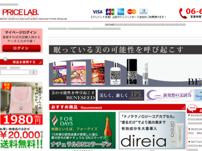 pricelab.jp.png