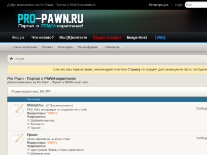 Pro Pawn - Портал о PAWN-скриптинге