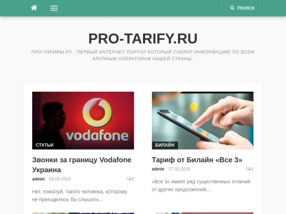 pro-tarify.ru.png