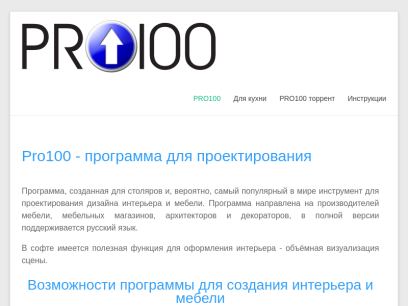 pro100-program.ru.png