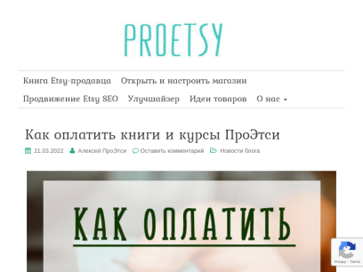proetsy.ru.png