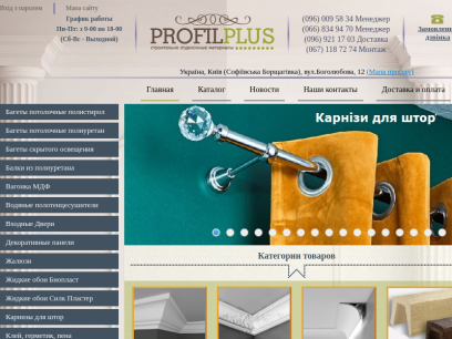 profilplus.kiev.ua.png