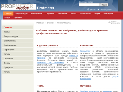 profmeter.com.ua.png