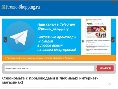 promo-shopping.ru.png
