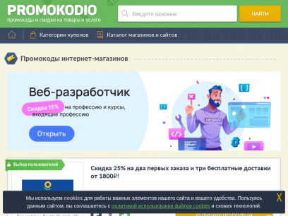 promokodio.com.png