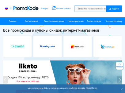 promokodo.ru.png