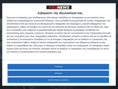 pronews.gr.png