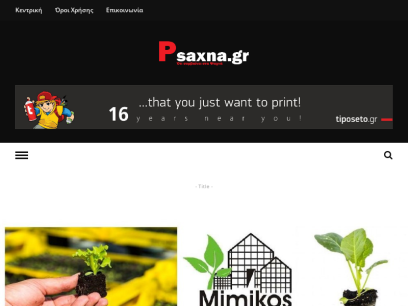 psaxna.gr.png