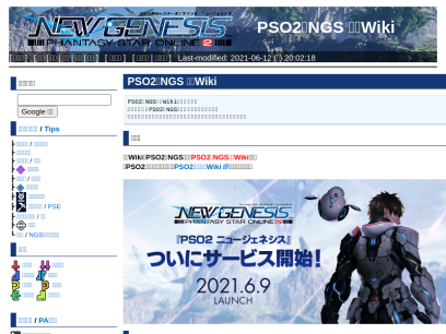 pso2wiki.net.png