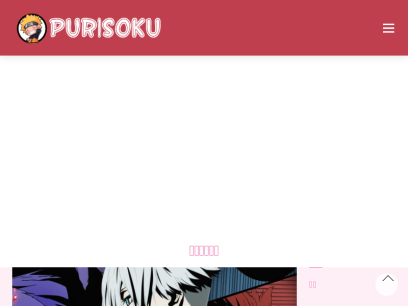purisoku.com.png