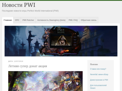 pwi-news.ru.png