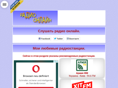 radio-online.com.ua.png