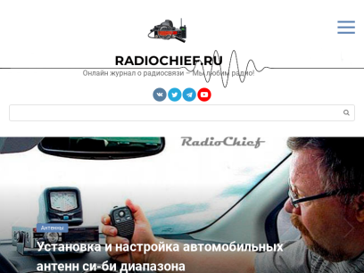 radiochief.ru.png