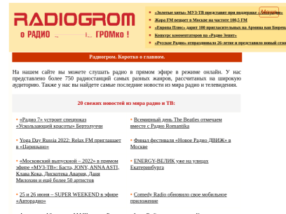 radiogrom.com.png