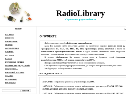 radiolibrary.ru.png