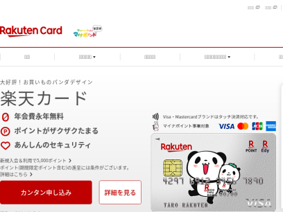 rakuten-card.co.jp.png