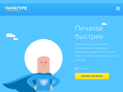 ratatype.ru.png
