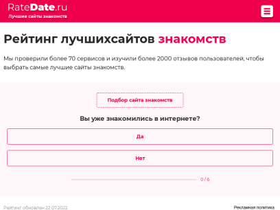 ratedate.ru.png